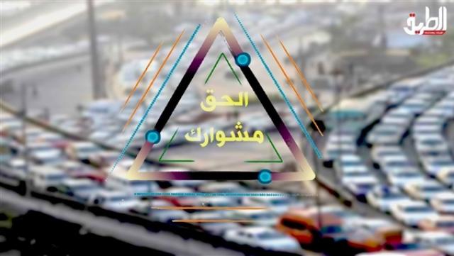 حالة المرور