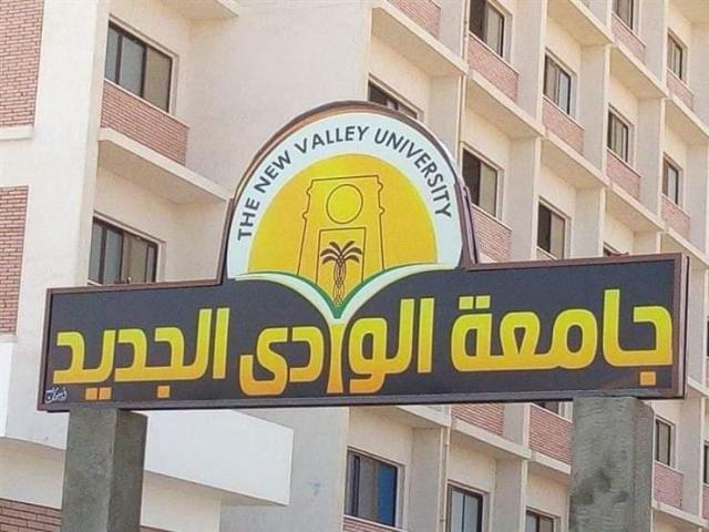 جامعة الوادي الجديد توافق على التأمين على الطلاب ضد الحوادث