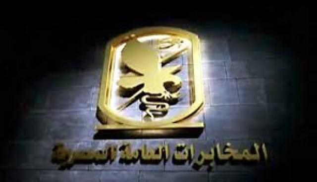 المخابرات العامة