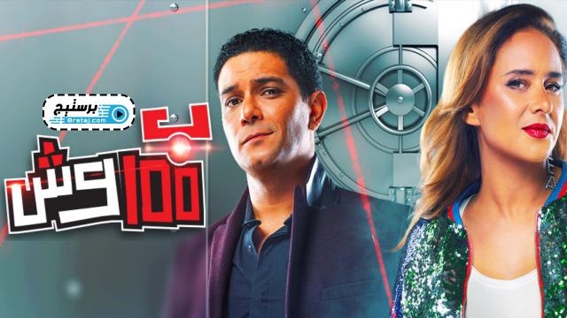 مسلسل 100 وش