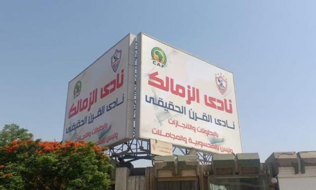 لافتة نادي القرن