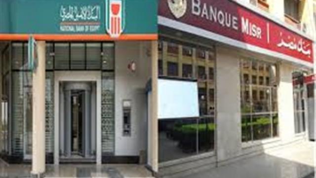 البنك الأهلى ومصر يحققان  255 مليار جنيه من بيع شهادات 15%