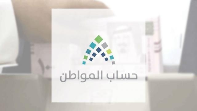 تقديم اعتراض علي حساب المواطن السعودي الدفعة رقم 34 | الخطوات عبر رابط ca.gov.sa
