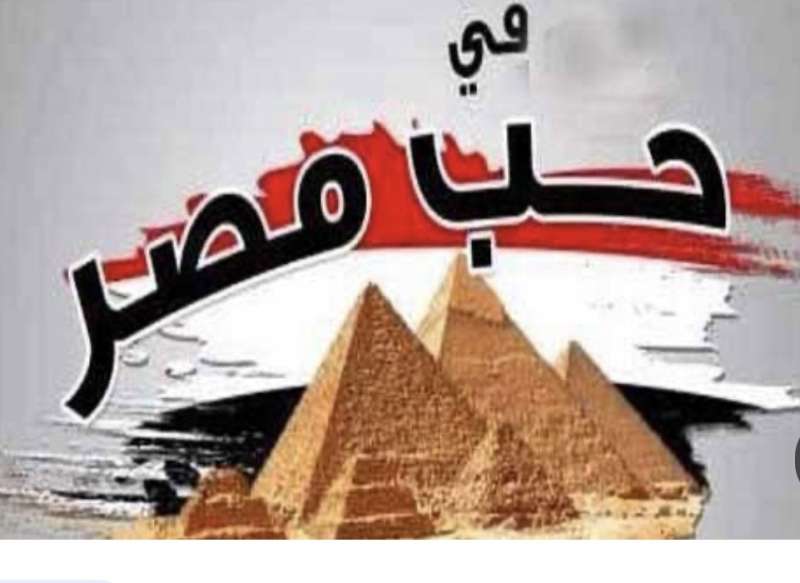 يوميات عم بشندي : في حب مصر