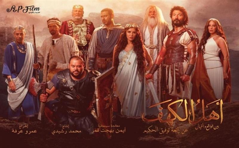 فيلم أهل الكهف