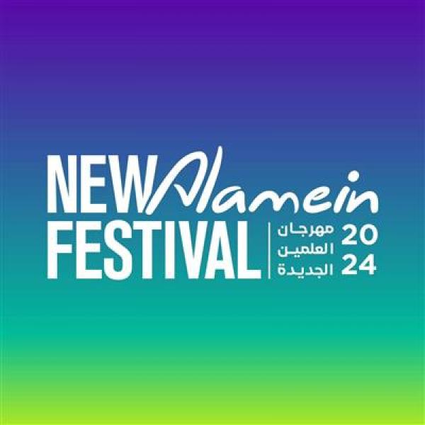 مهرجان العلمين الجديد