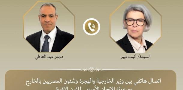 وزير الخارجية والهجرة يتلقى اتصالا هاتفيا من مبعوثة الاتحاد الأوروبي للقرن الإفريقي