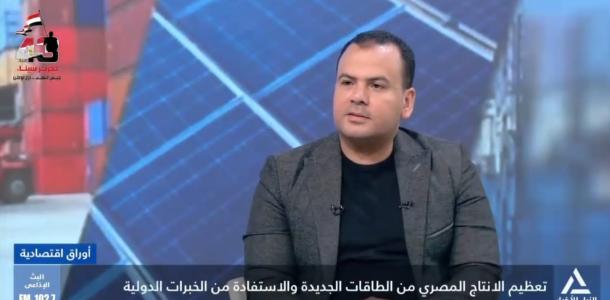 محمد عنتر: الدولة تعمل على تصنيع مكونات أجهزة توليد الطاقة الشمسية من الرمال السوداء