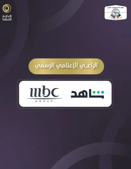 اللجنة المنظمة لـ ”جائزة الدانة للدراما 2025”: مشاركة مجموعة MBC كراعٍ إعلامي رسمي للسنة الثانية على التوالي تمنح الجائزة زخمًا إعلاميًا يعزّز حضورها في المشهد العربي