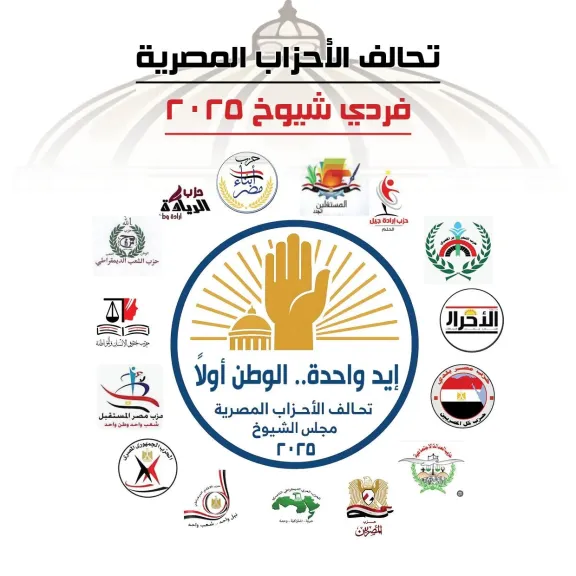 تيسير مطر يعلن أول اجتماع تنظيمي لتحالف الأحزاب المصرية وبركات يدعو الإعلاميين لتغطية انتخابات الشيوخ 2025