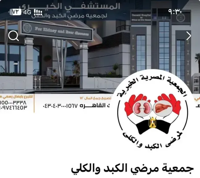 أزمة الحسابات الختامية بالجمعية المصرية لمرضى الكبد والكلى بميت أبو خالد مركز... أزمة الحسابات الختامية بالجمعية المصرية لمرضى الكبد والكلى بميت أبو خالد مركز ميت غمر تتصاعد