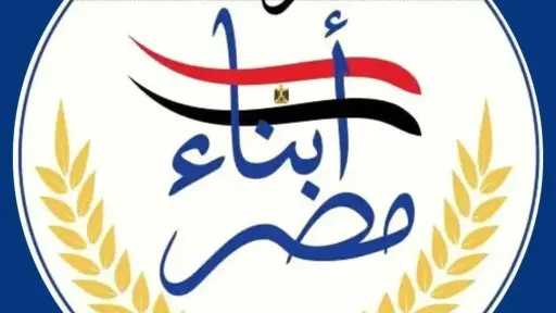 حزب أبناء مصر: قانون الإجراءات الجنائية الجديد خطوة تاريخية لترسيخ العدالة وبناء الجمهورية الجديدة