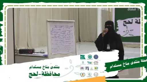 ختام ملهم لمنتدى مناخ مستدام في لحج.. المحافظة التي تستعيد دورها الأخضر