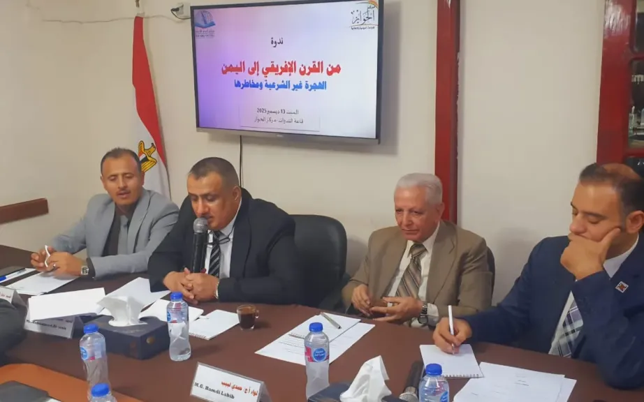 مركزا الحوار والبحر الأحمر يناقشان الهجرة غير الشرعية وحلولها باليمن