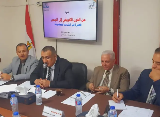 مركزا الحوار والبحر الأحمر يناقشان الهجرة غير الشرعية وحلولها باليمن