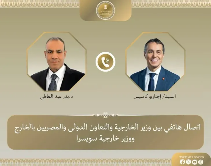 مصر وسويسرا تتفقان على دعم المسار التفاوضي الأمريكي الإيراني واستقرار غزة