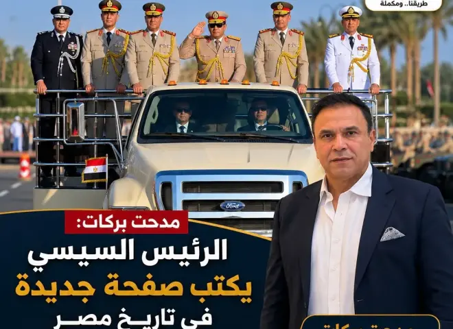 مدحت بركات: الرئيس السيسي يكتب صفحة جديدة في تاريخ مصر بافتتاح «الأوكتاجون»