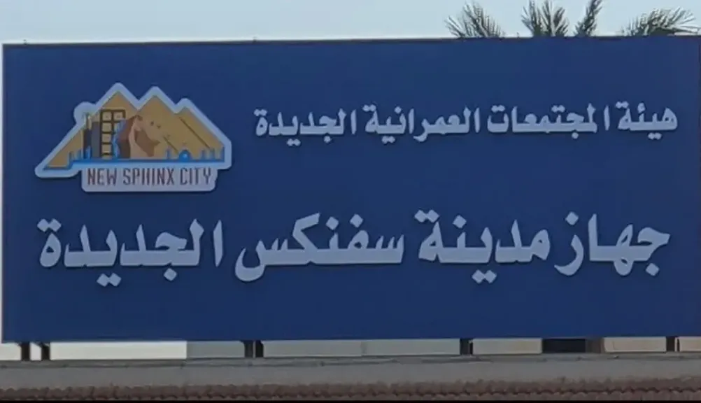 أين اختفى أصل ملف المزاد؟.. «مصر الدولية» تطلب تحقيقًا في قرارات جهاز سفنكس