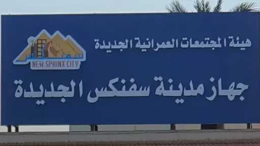 أين اختفى أصل ملف المزاد؟.. «مصر الدولية» تطلب تحقيقًا في قرارات جهاز سفنكس