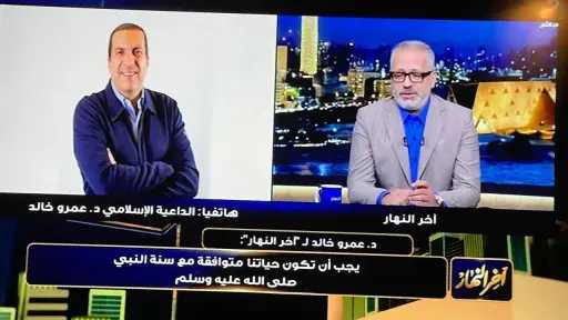 عمرو خالد لـ”تامر أمين”: الإصرار والمحبة من جوهر السنة النبوية.. و”الصلاة على النبي” تعيد تشكيل العقل الباطن