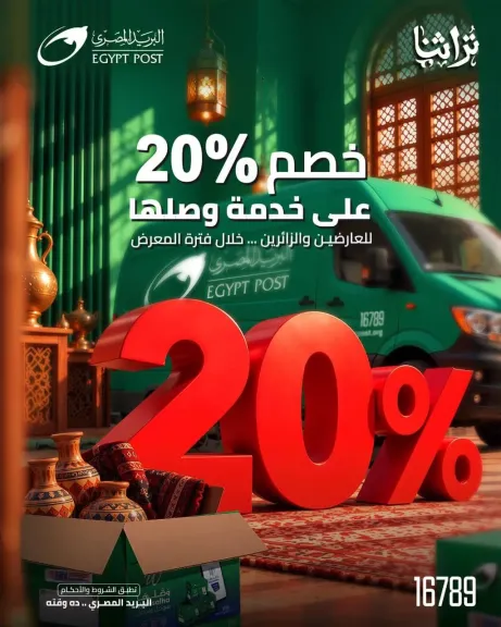 ”البريد المصري” يشارك في «تراثنا».. ويقدم باقة متكاملة من الخدمات لرواد المعرض