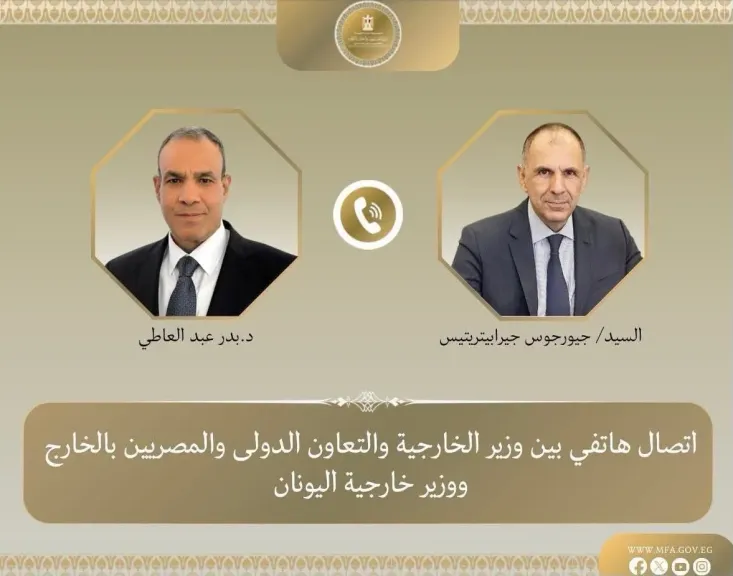 اتصال هاتفي بين وزير الخارجية ونظيره اليوناني بشأن العلاقات الثنائية والمستجدات الإقليمية